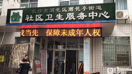 長(zhǎng)沙雨花亭街道社區(qū)衛(wèi)生服務(wù)中心預(yù)防接種門診信息及服務(wù)指南